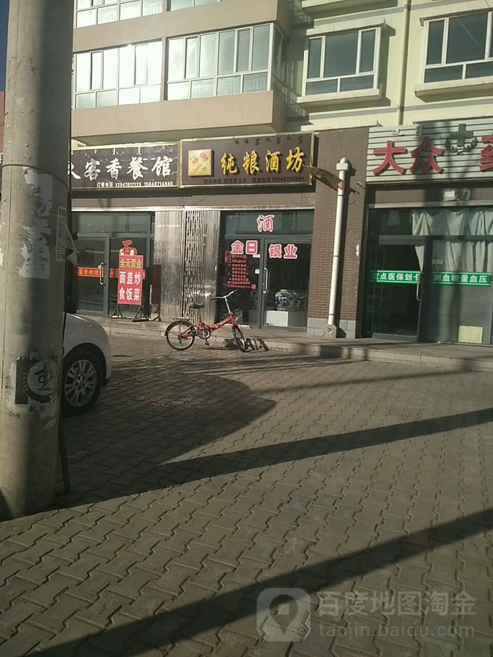 纯粮酒坊
