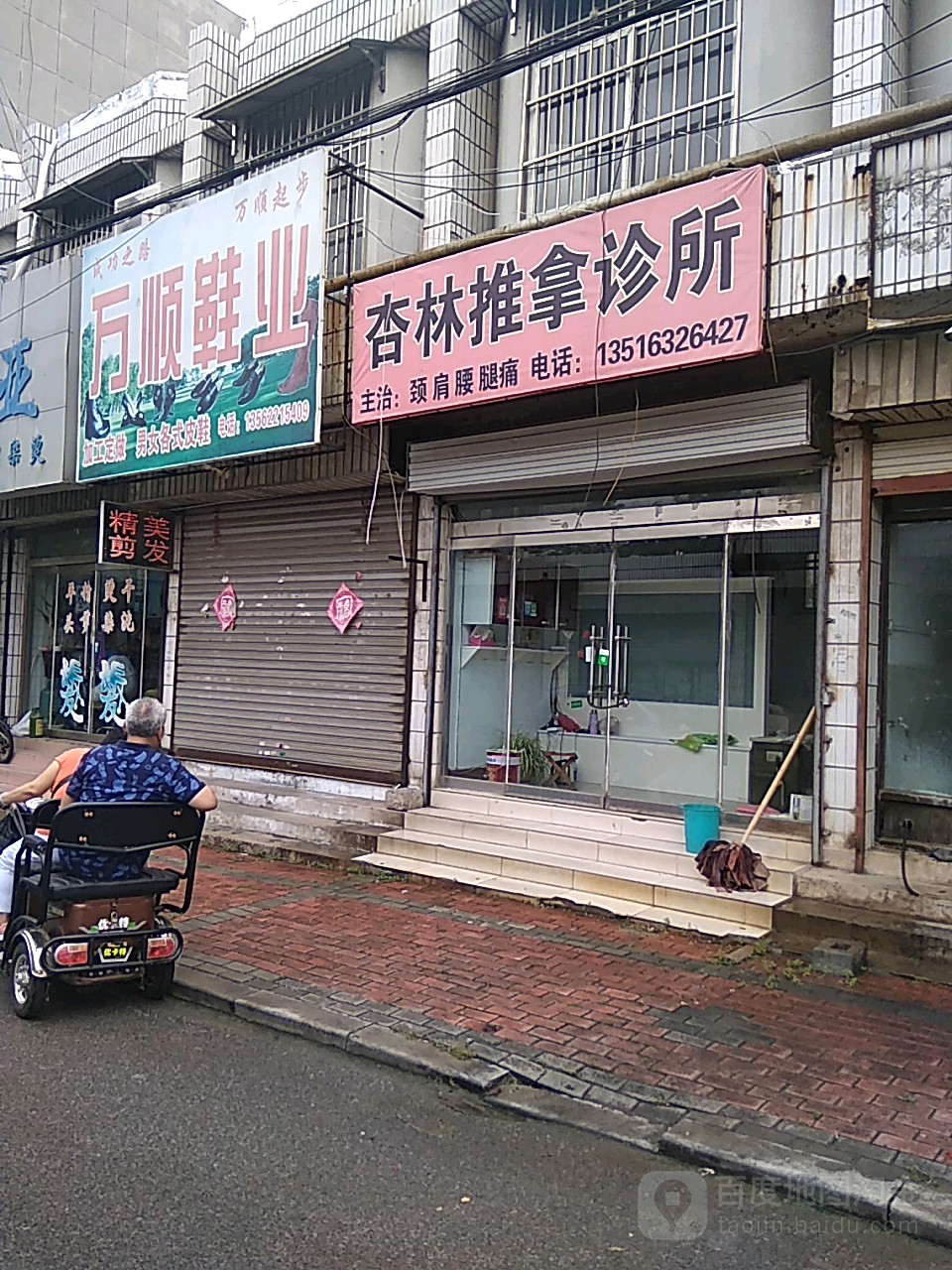 杏林推拿