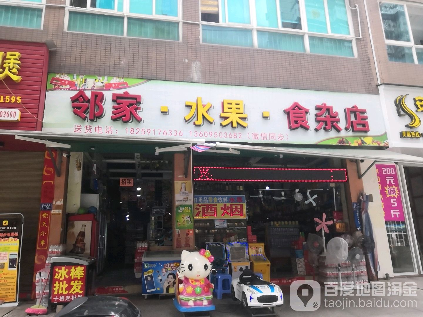 邻家水果食杂店