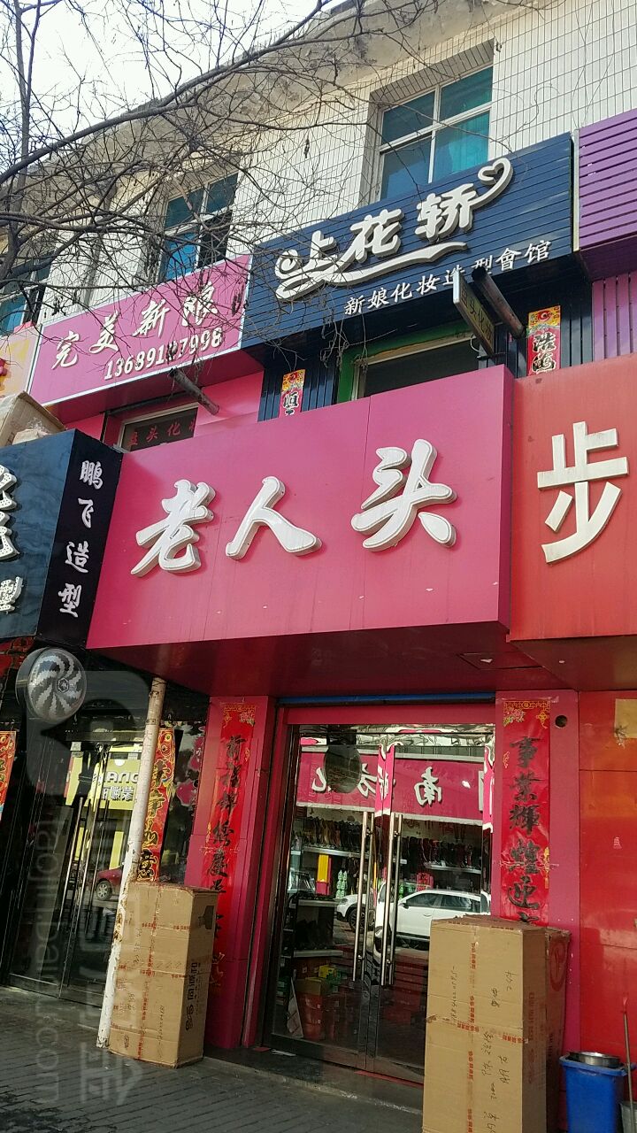 上花