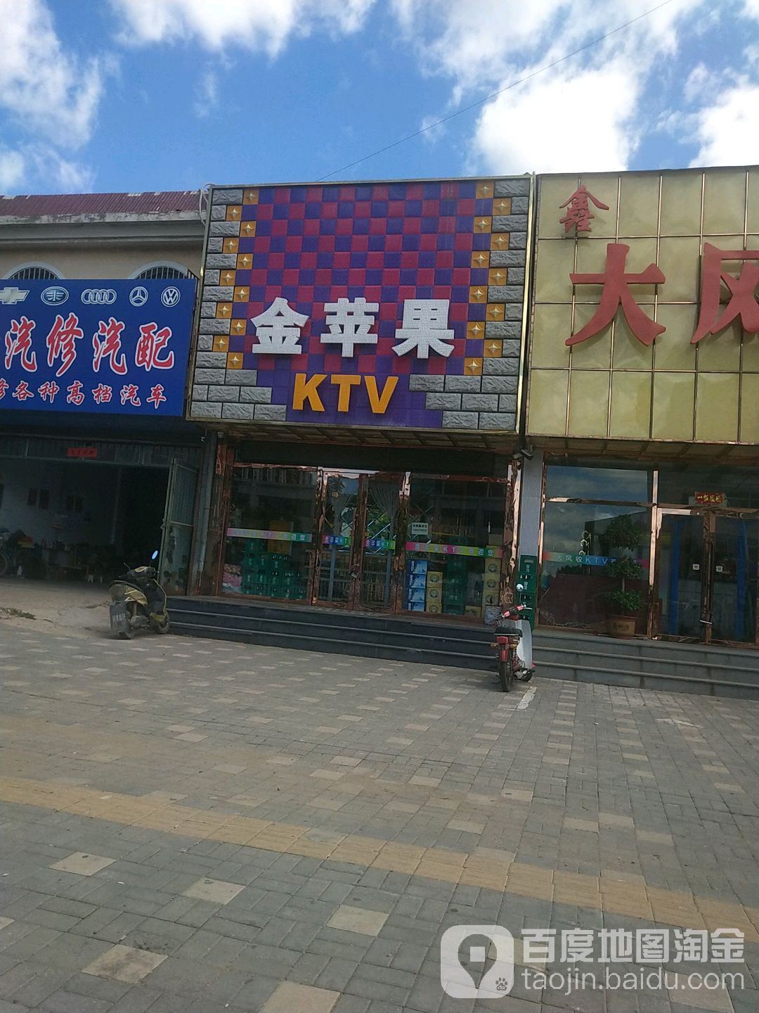 金苹果KTV