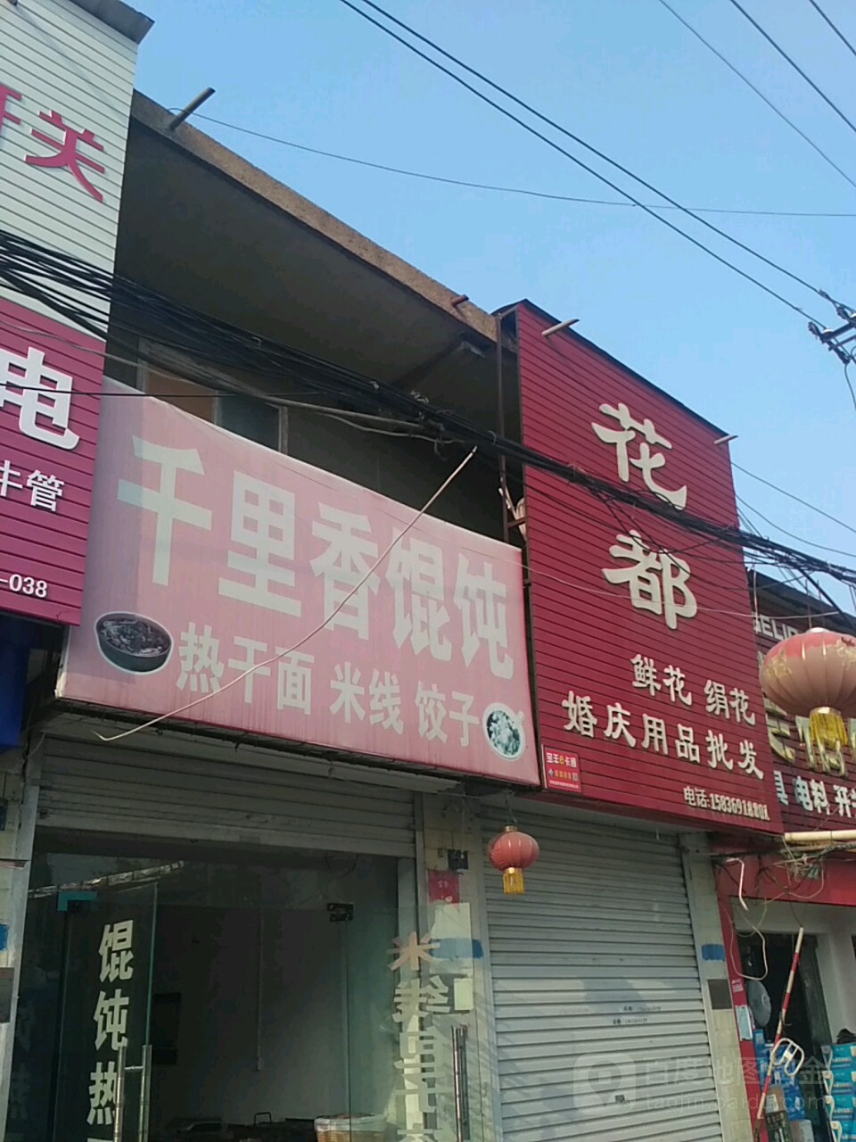 花都鲜花绢花婚庆用品批发
