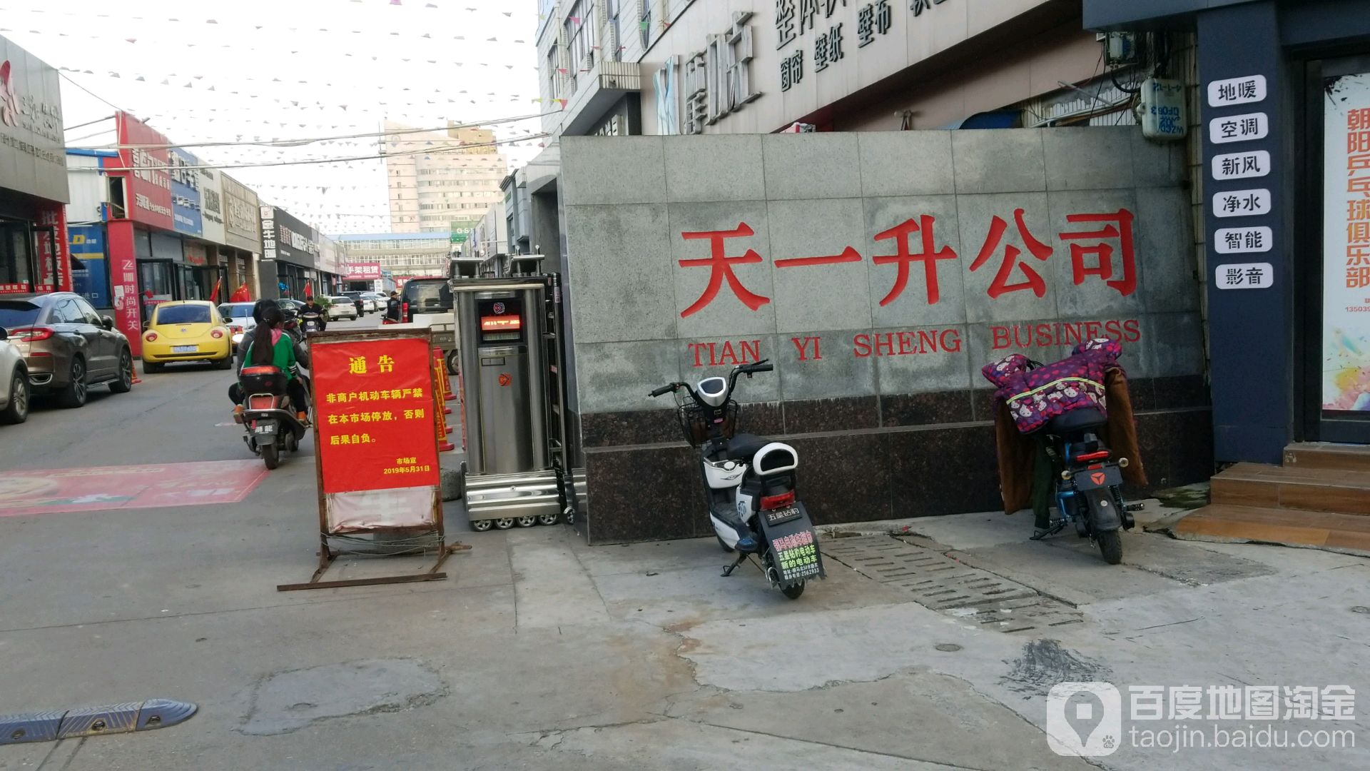 天一升公司