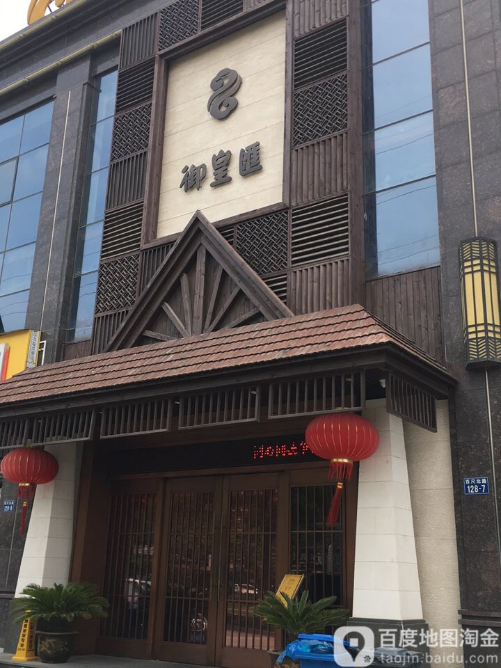御皇汇足浴SPA