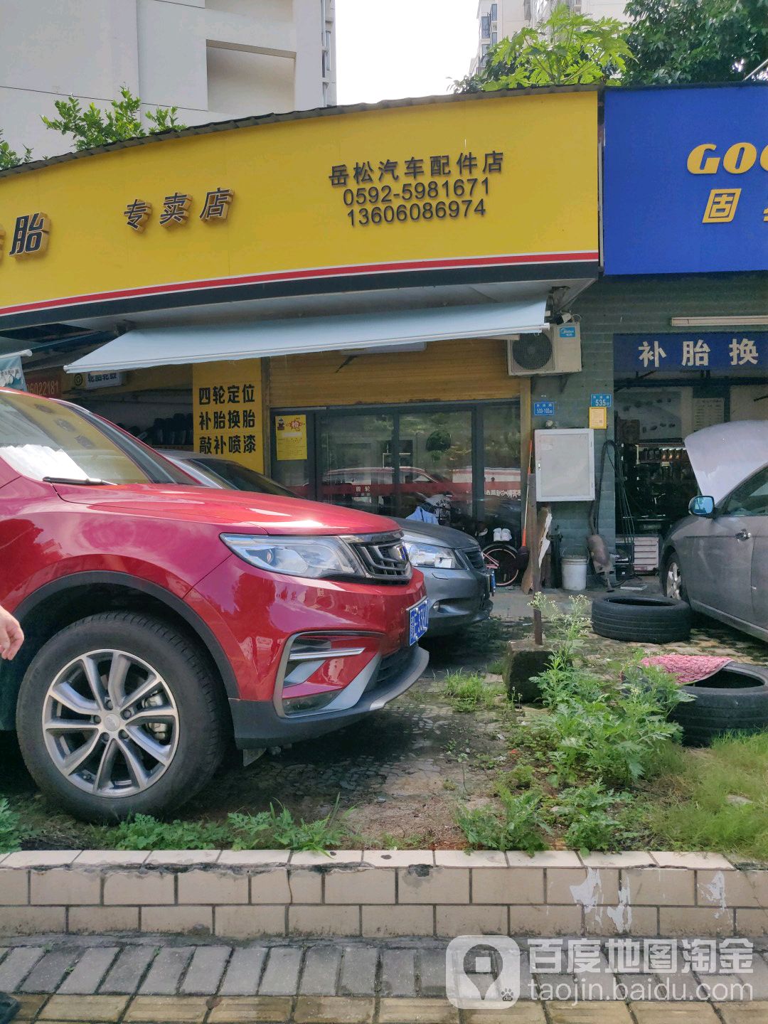 岳松汽车配件店