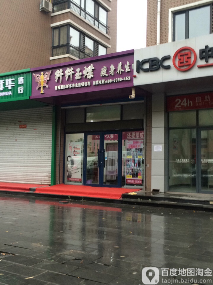 纤纤御蝶瘦身养生(绿洲春城店)