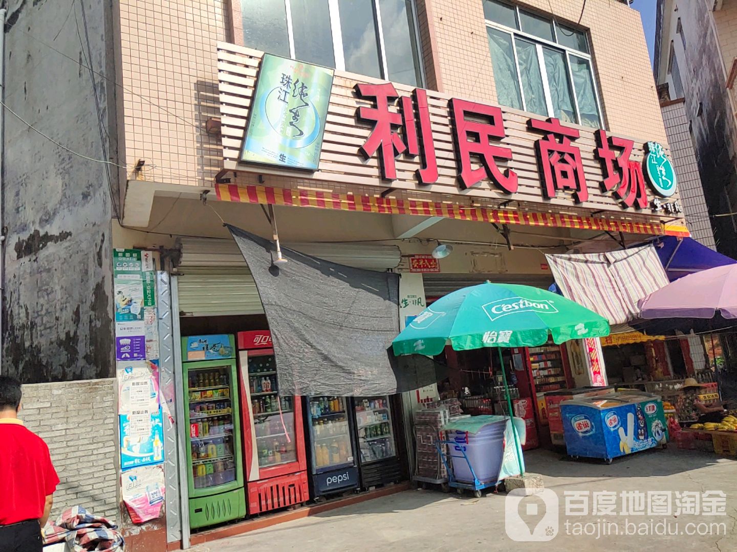 利民商场(合广路店)