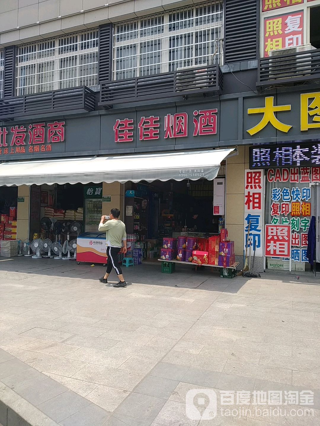 佳佳烟酒(阳光城店)