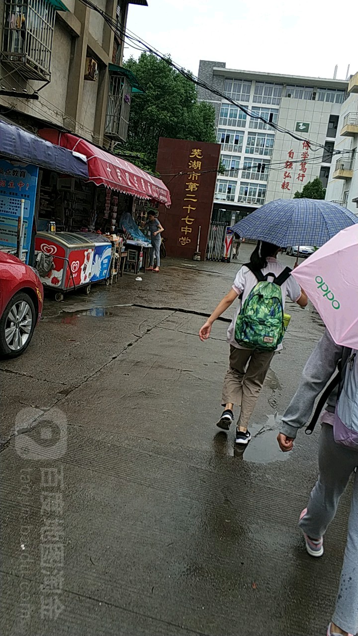 芜湖市第二十七中学