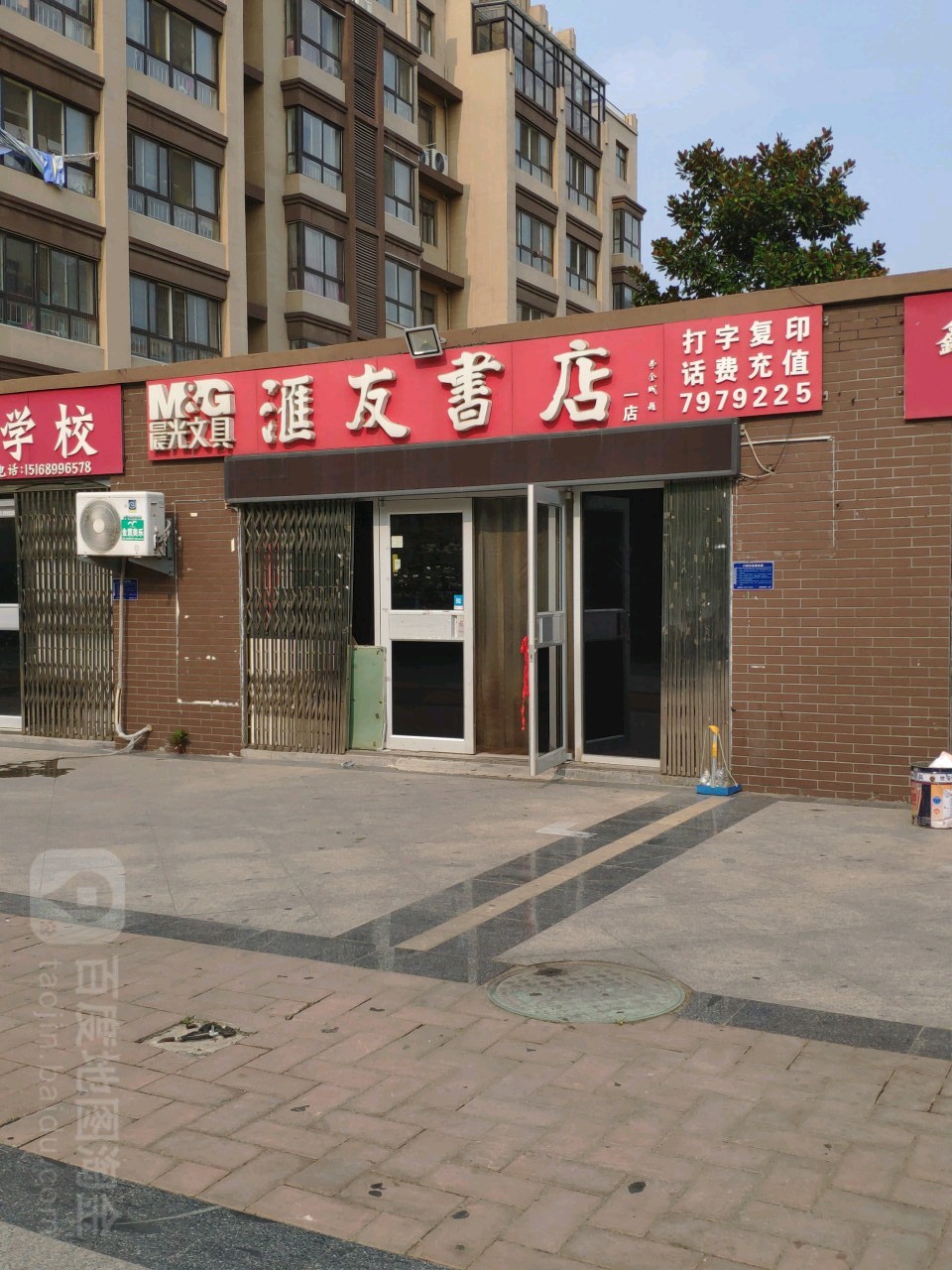 汇友书城