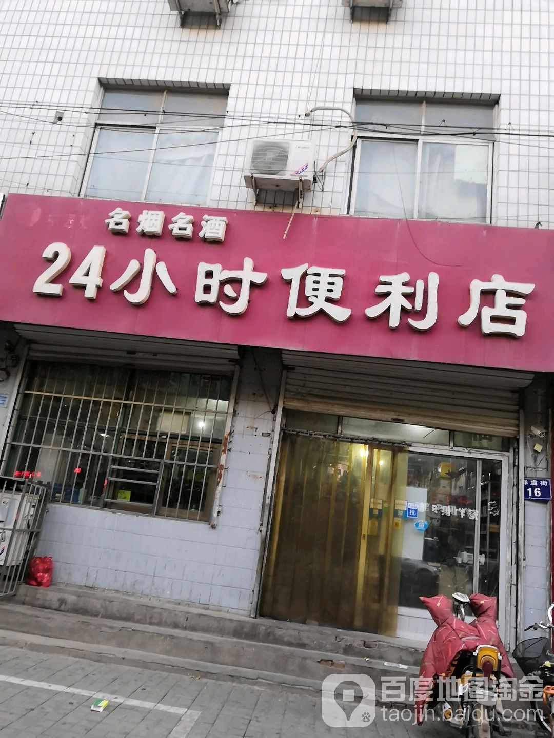 24小时便利店(鲜虞街店)