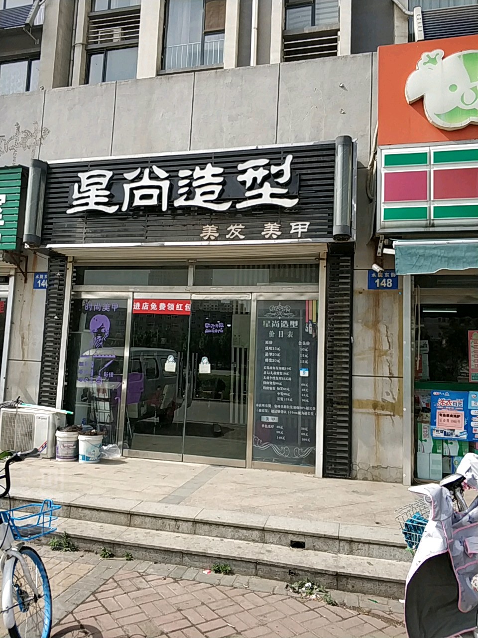 星尚造型