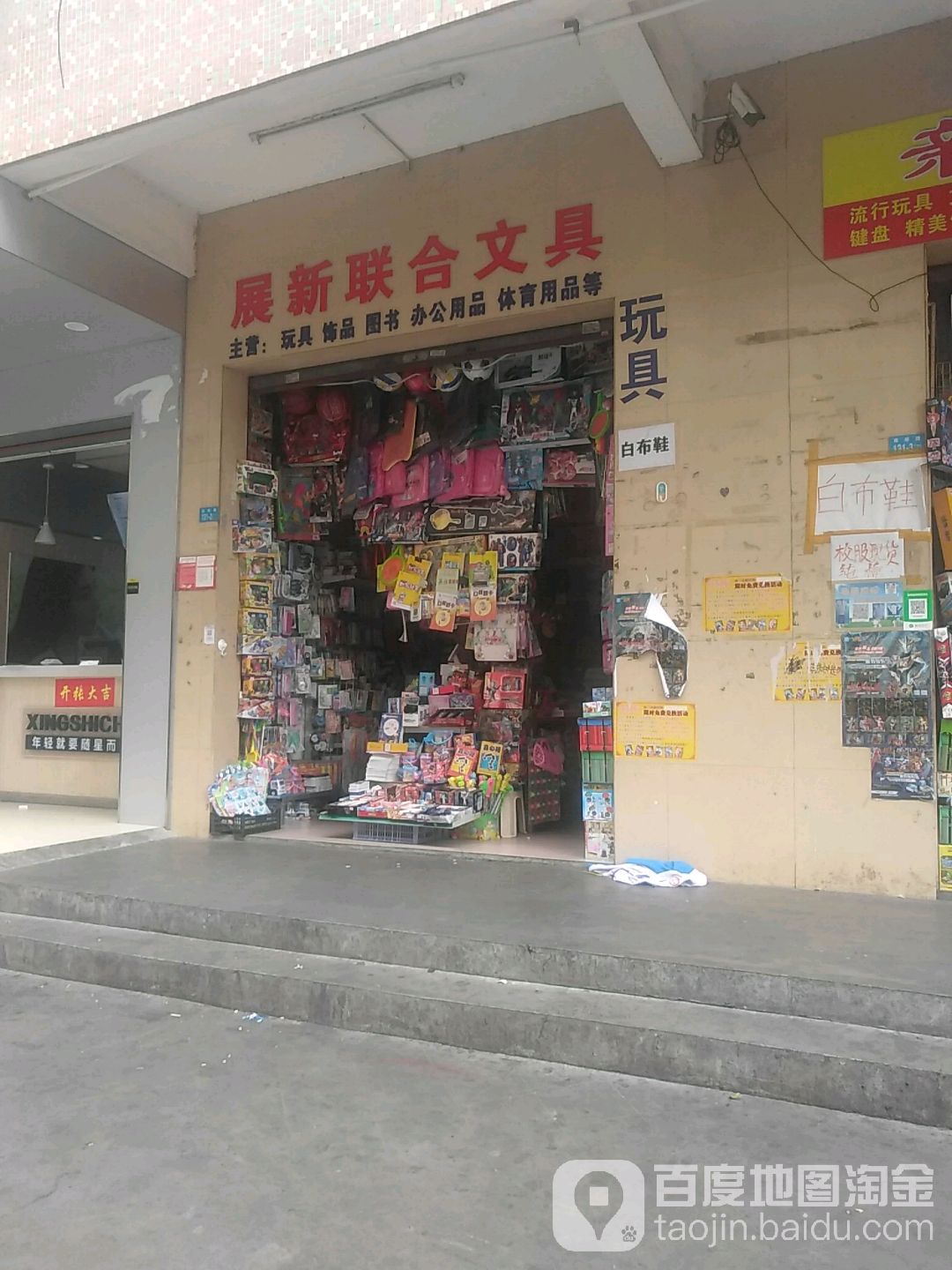 晨新联合文具