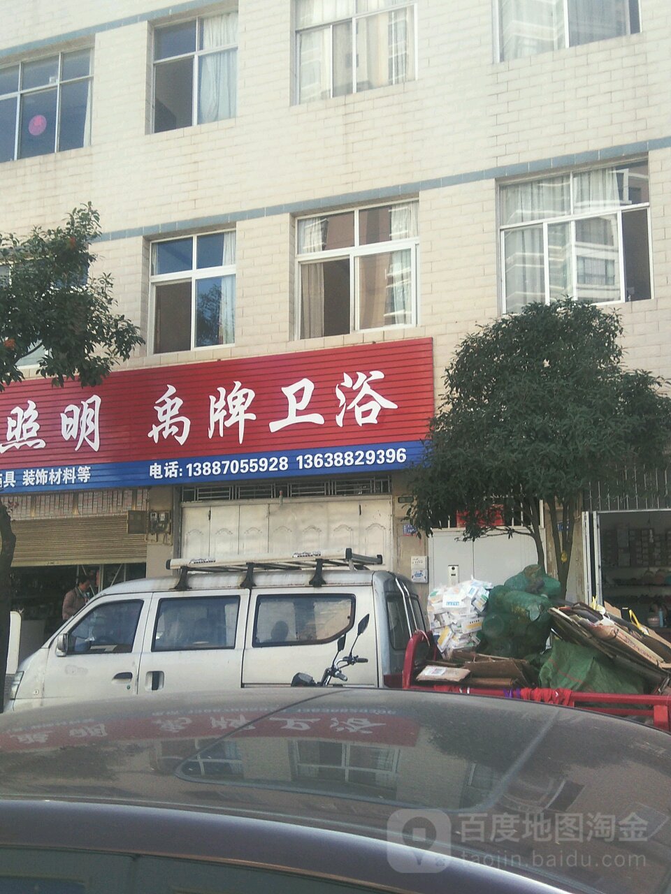 禹牌卫浴