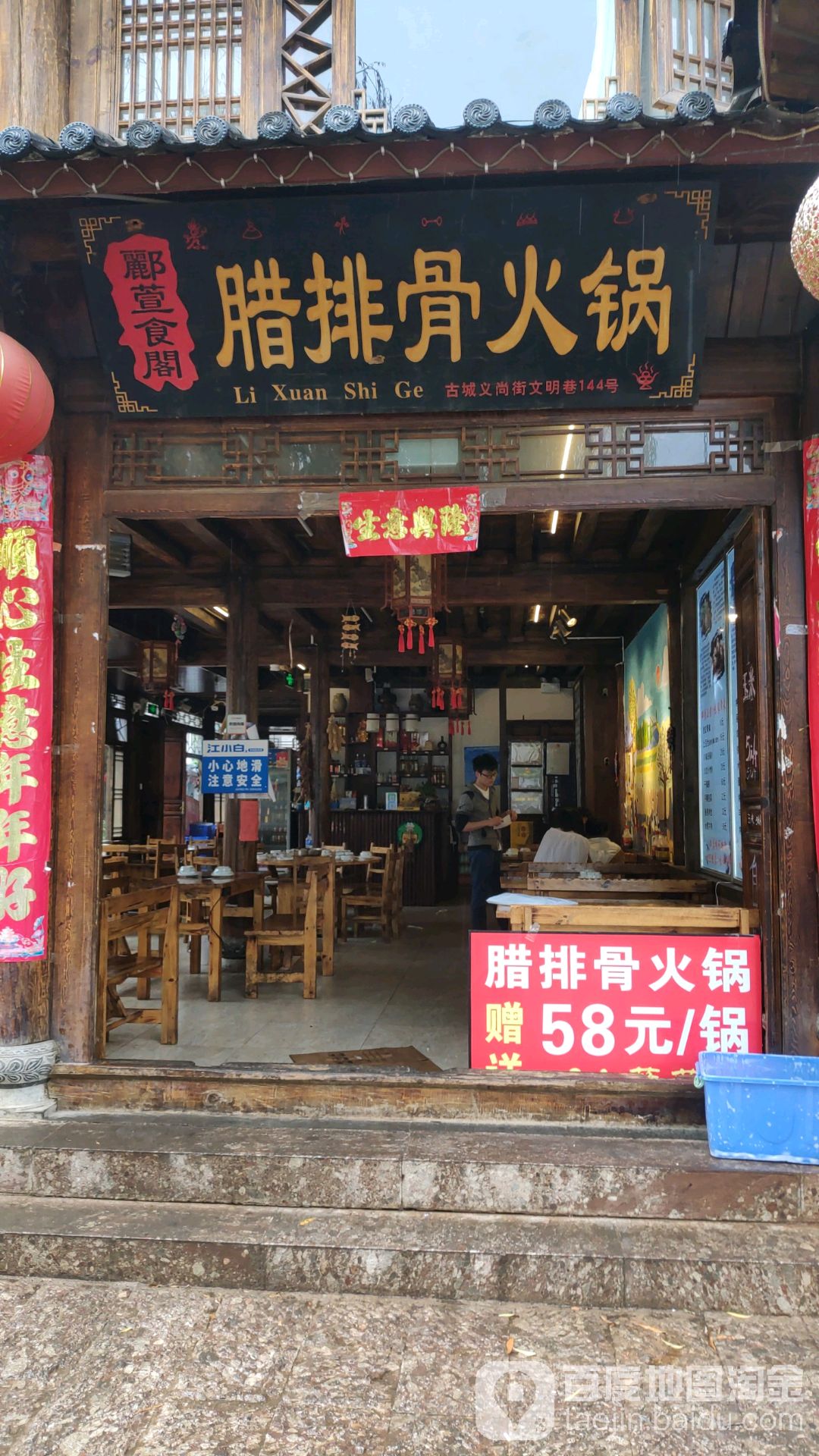 郦宣食阁私房菜