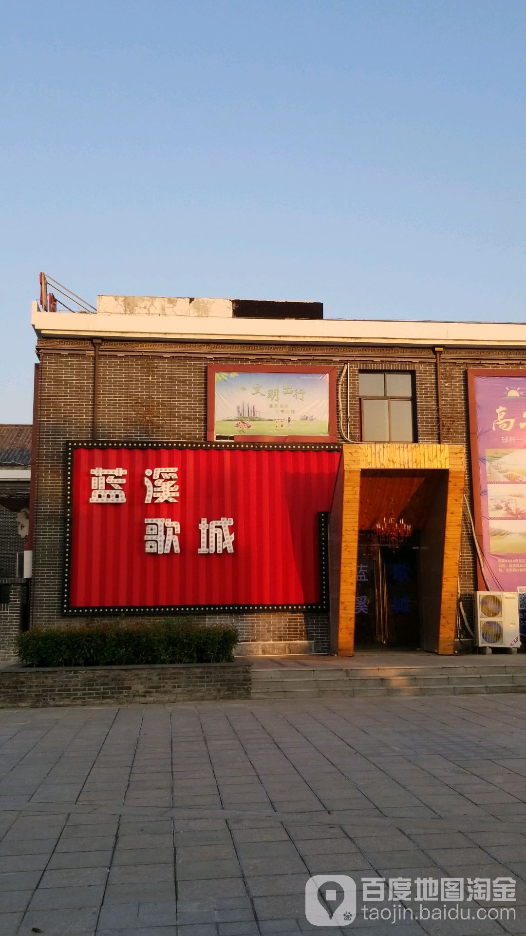 蓝溪歌诚量贩KTV