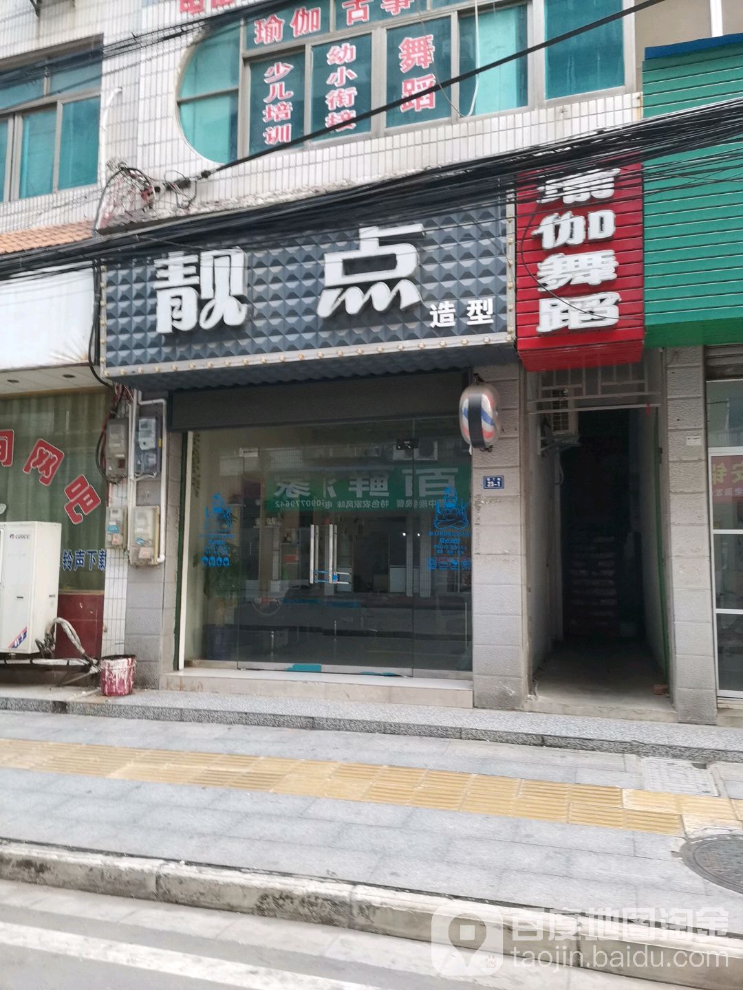 靓点理发店(园丁路店)