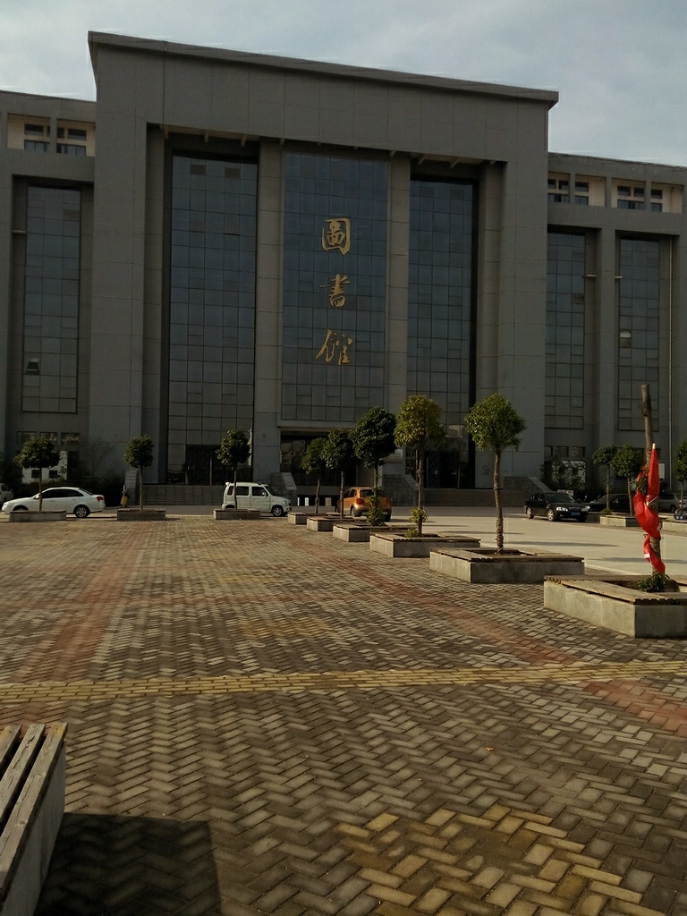 平顶山学院图书馆