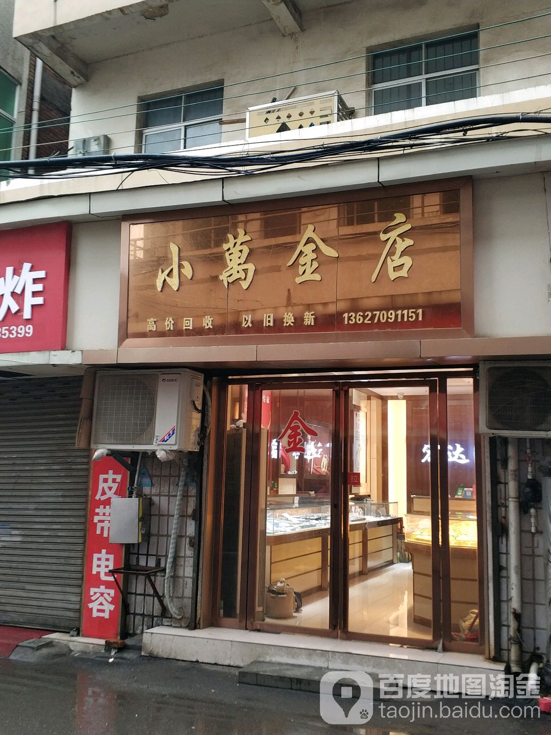 小万金店