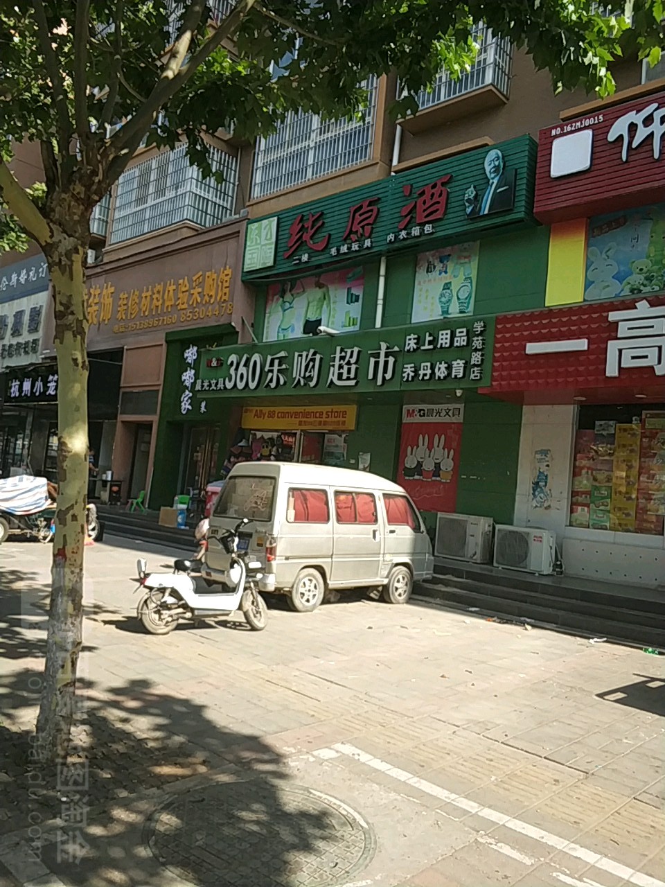 中牟县360乐购超市(学苑路店)