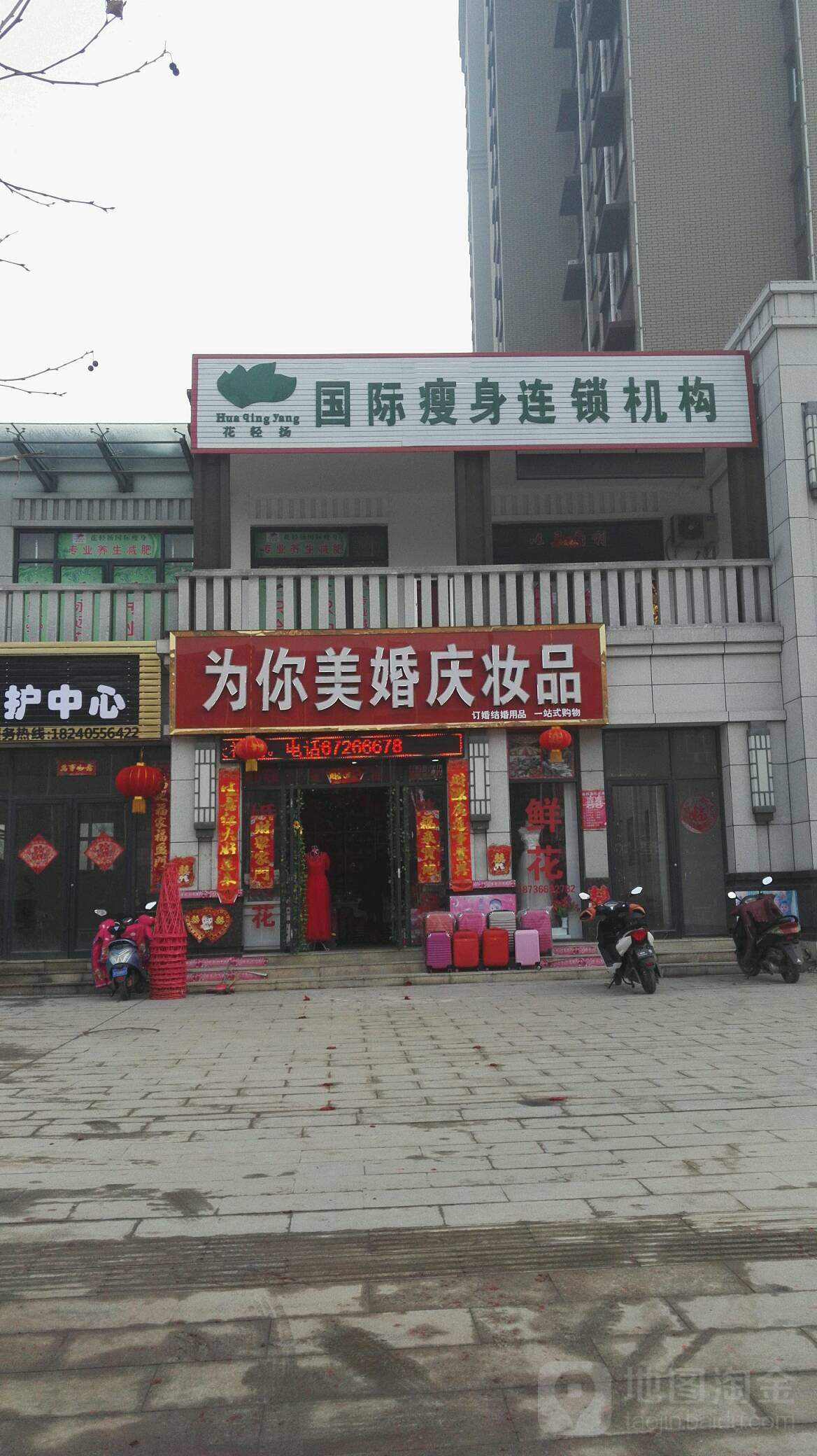 方城县为你美婚庆妆品(凯旋城中央公馆店)