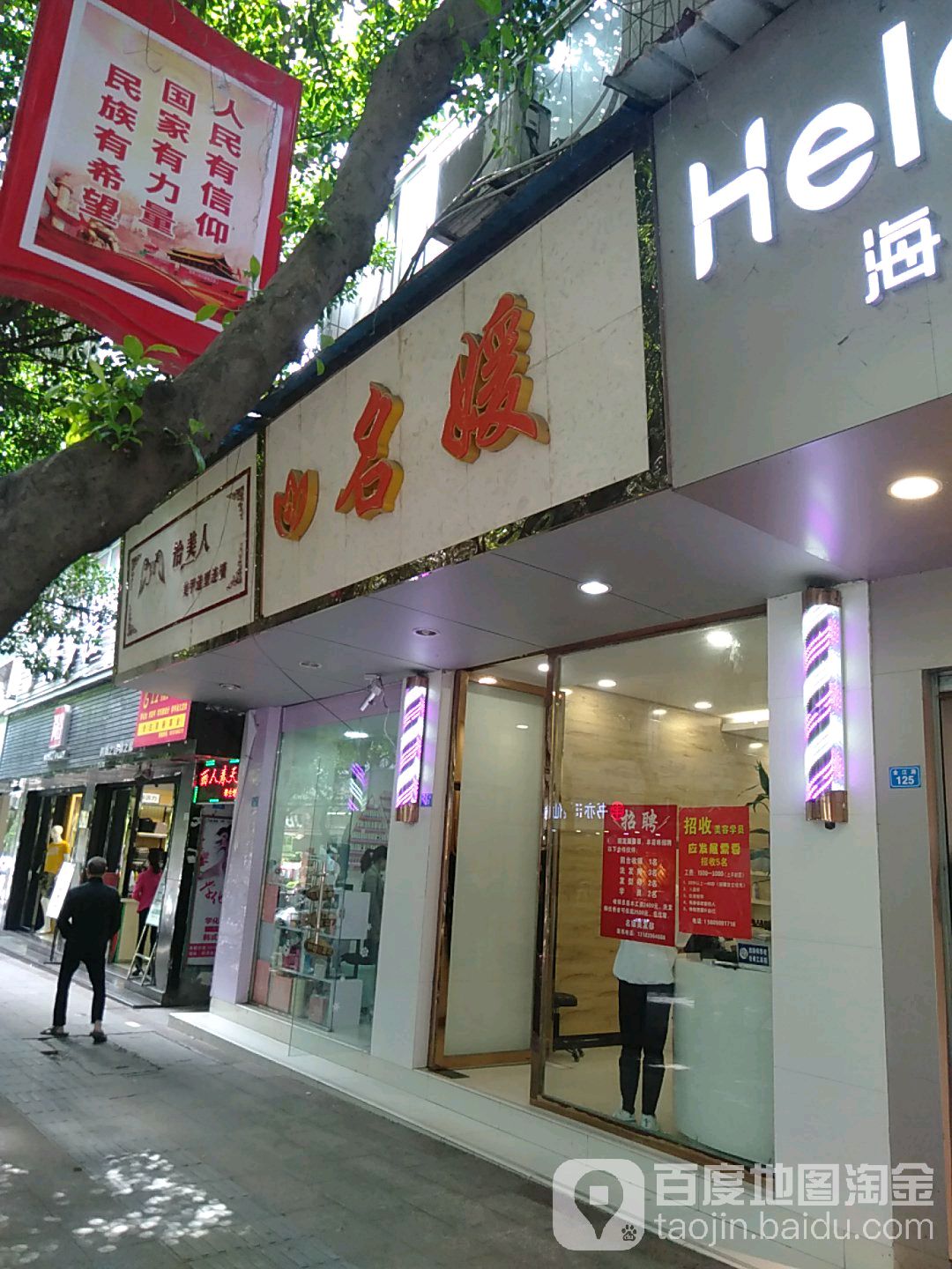 名媛美发美容(金江路店)