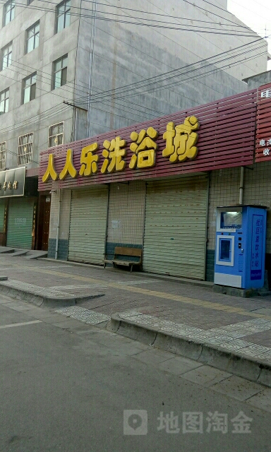 人人乐温泉洗浴客房