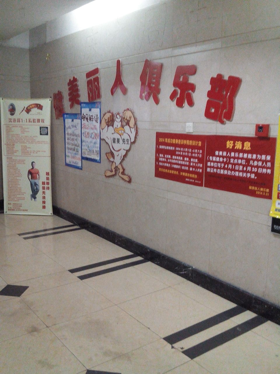 健美丽人键身俱乐部(成功店)