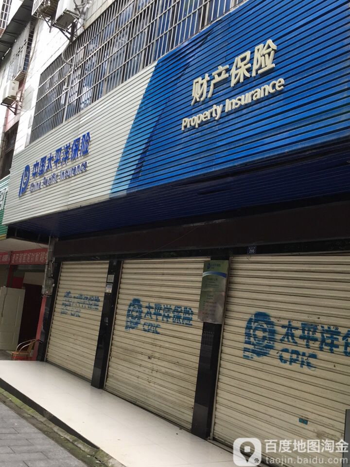 中国太平保险险(珊瑚路店)