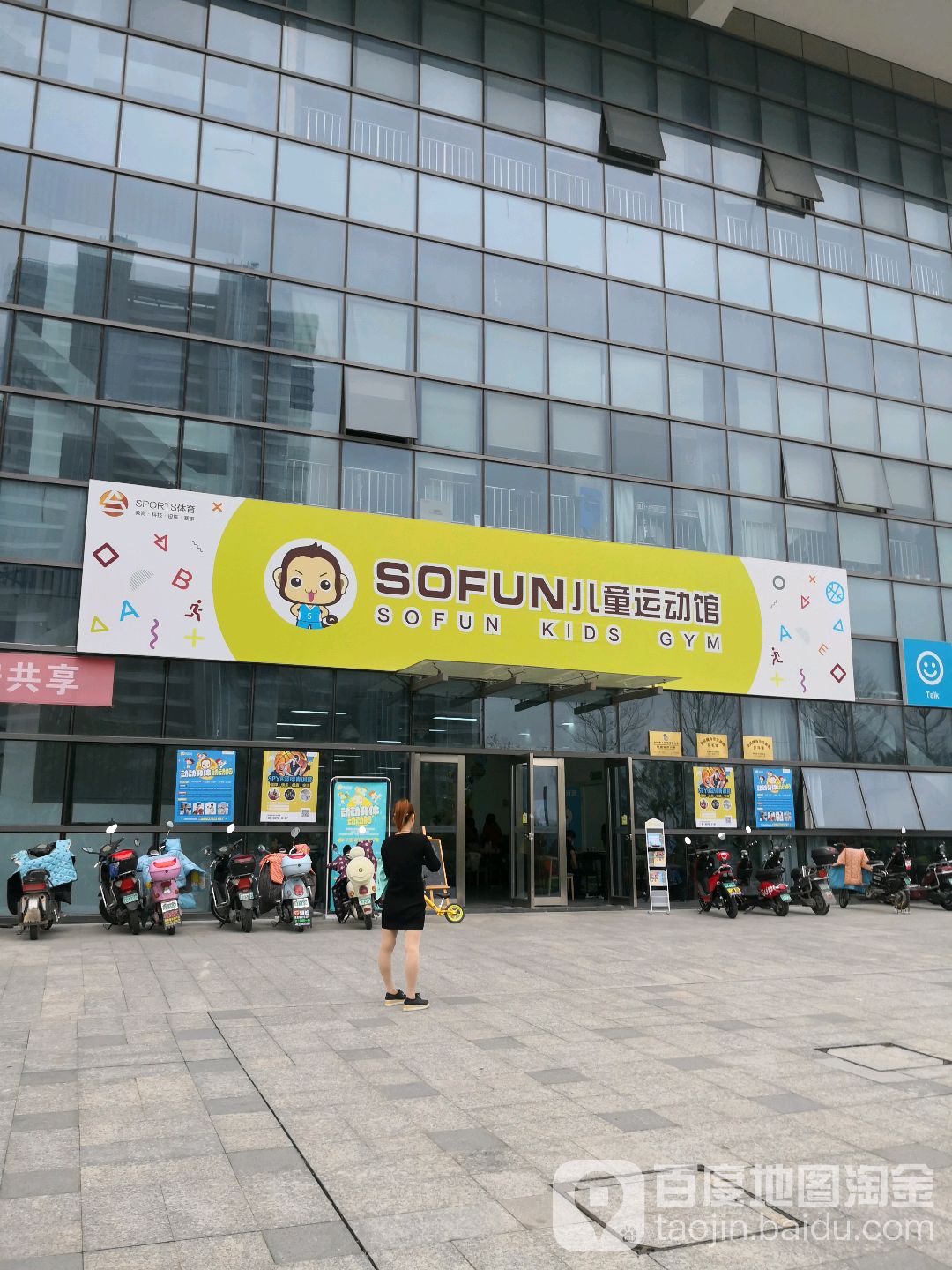 sofun儿童运动馆