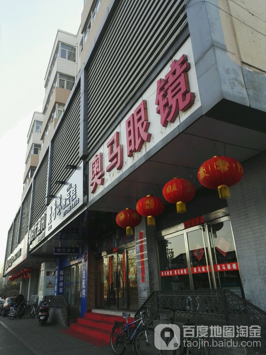 奥马眼睛(三中店)