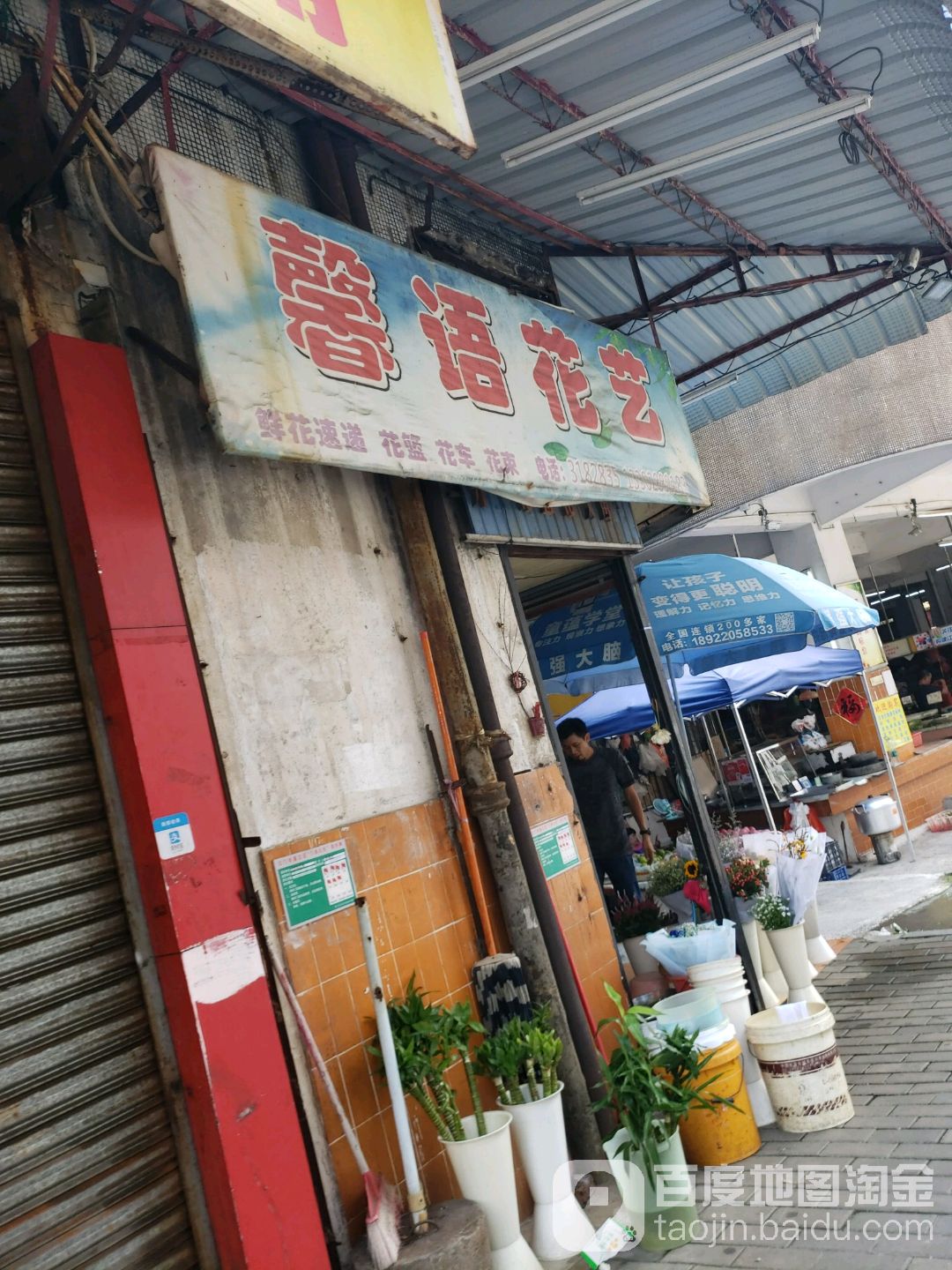 馨语花艺(康乐里店)