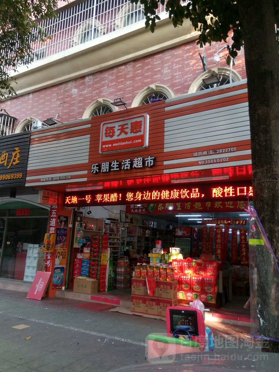 乐朋生活超市(解放路店)