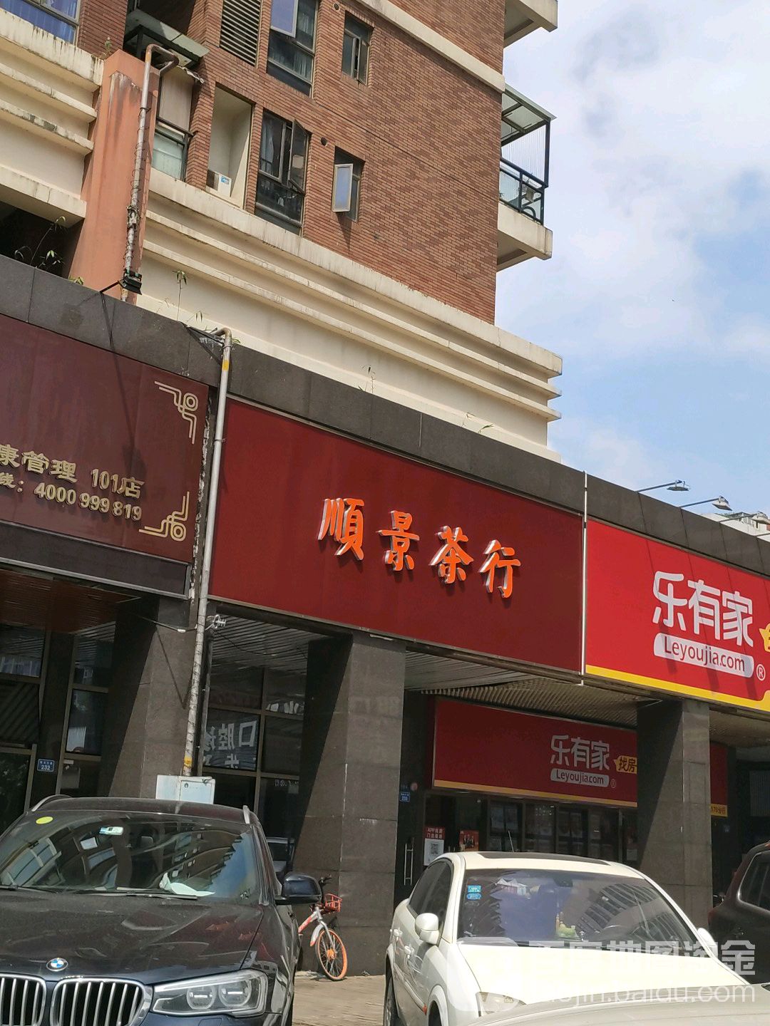 顺景茶行(世纪春城四期店)