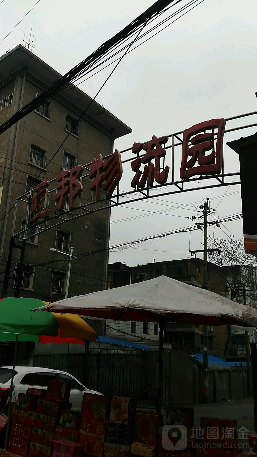 恒邦物流园(邵石路店)