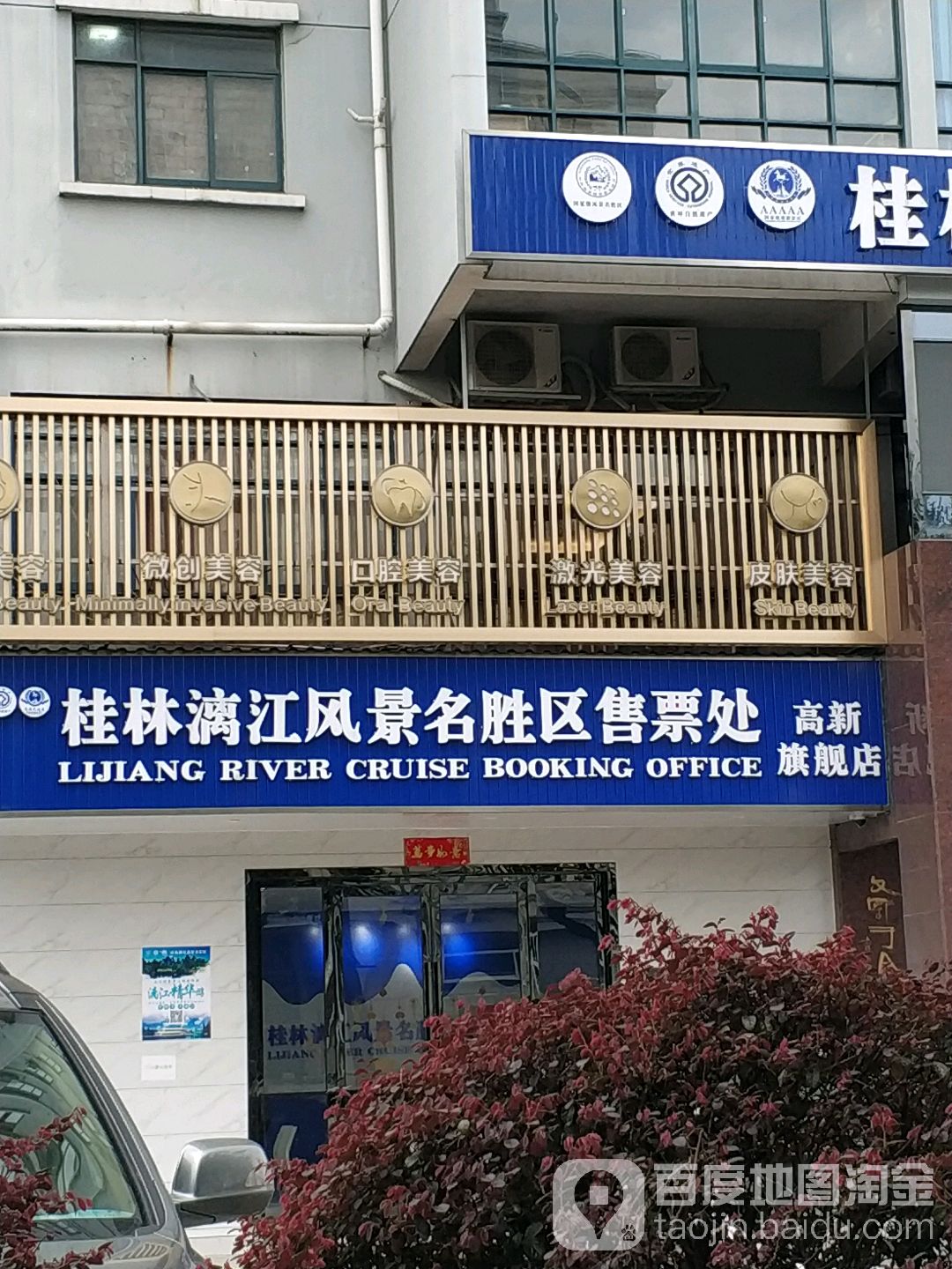 桂林漓江风景名胜区售票处(高新旗舰店)