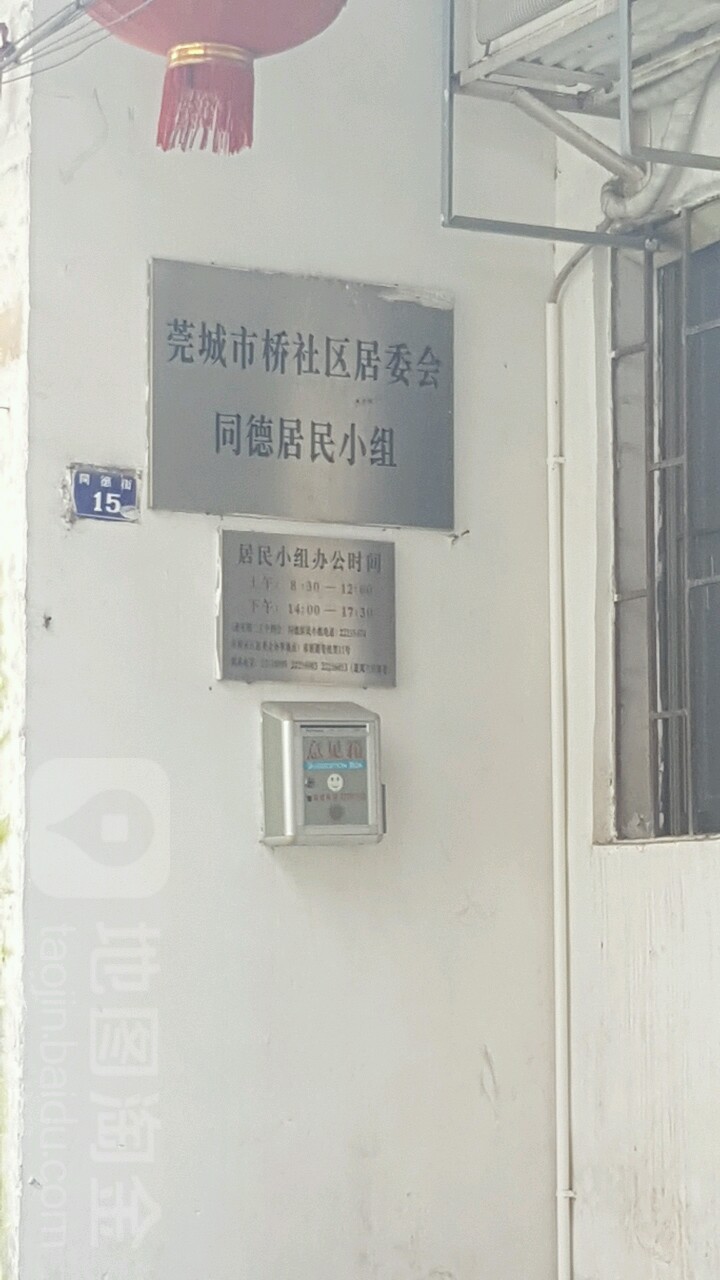 广东省东莞市同德街15