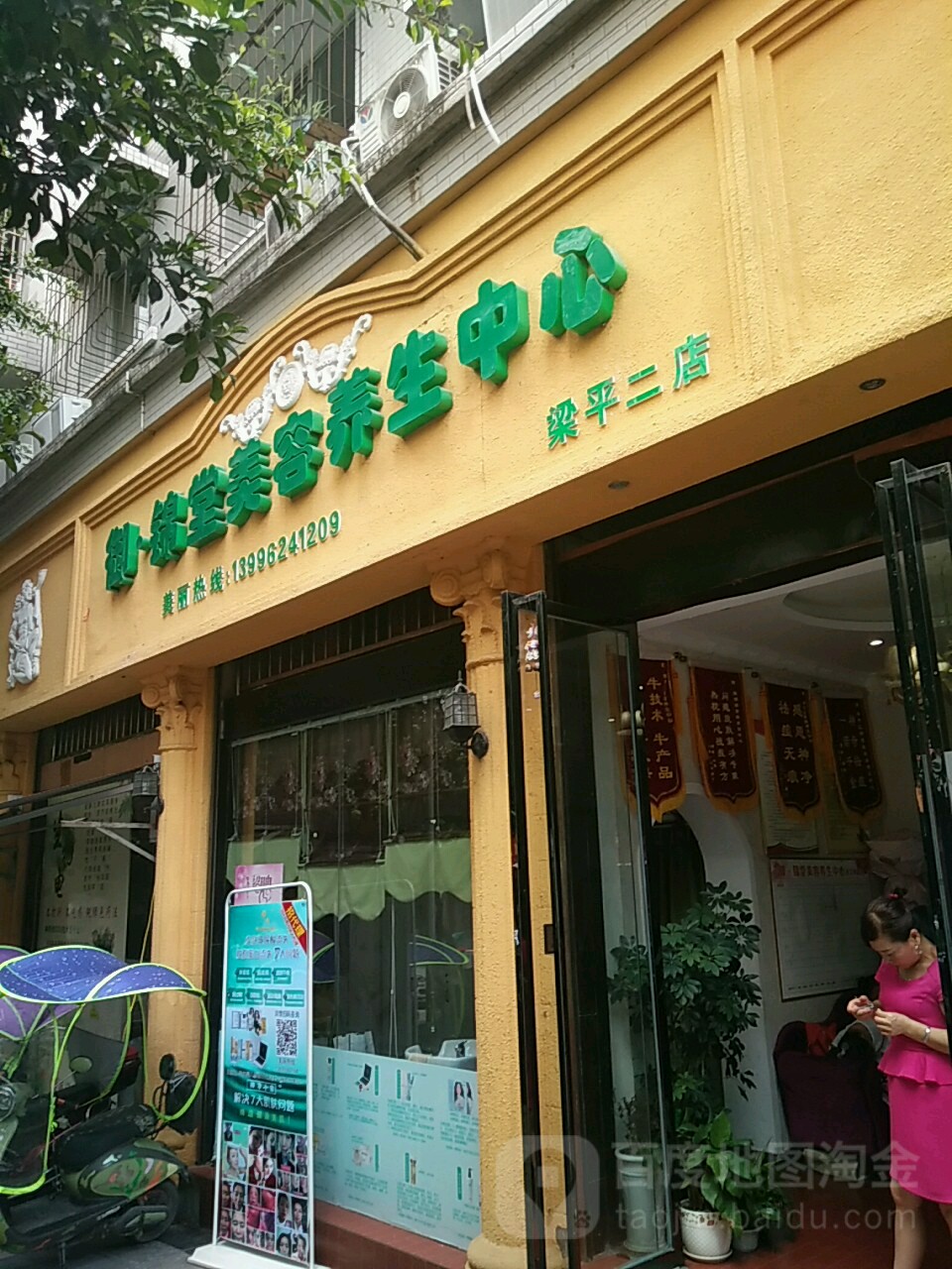 御锦堂美容养生中心(梁平二店)