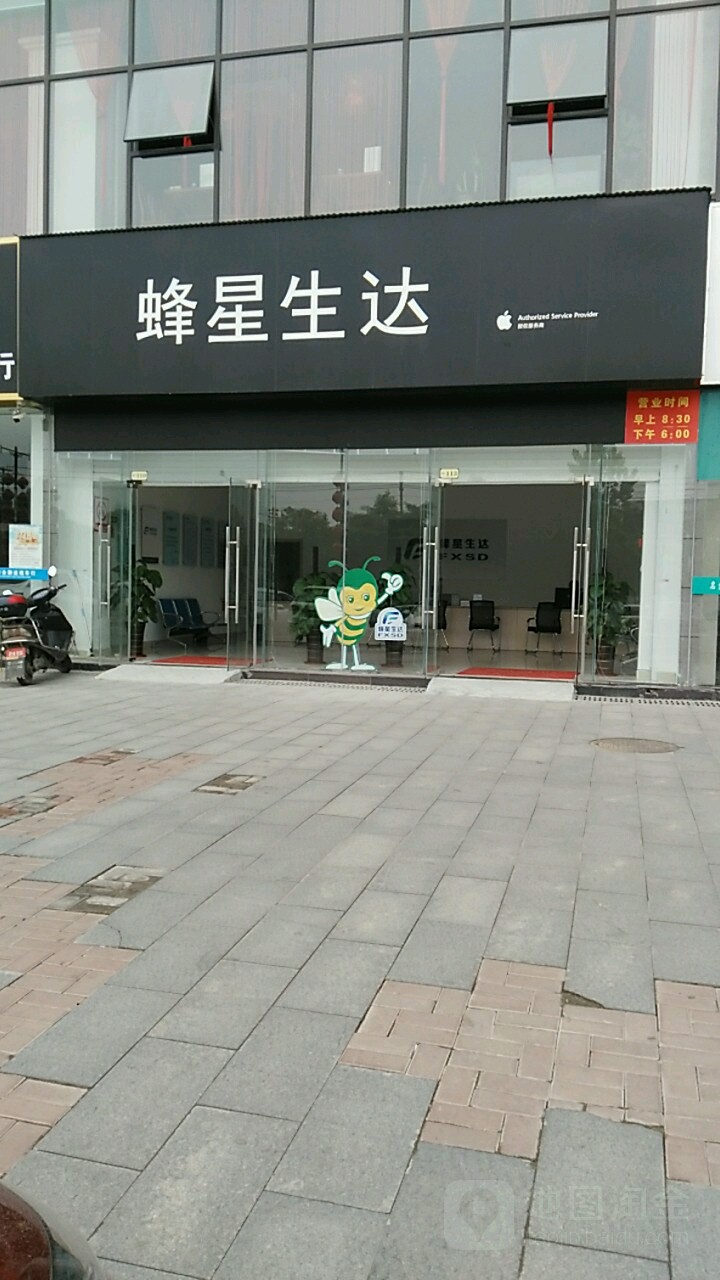 蜂生达星(淮南店)