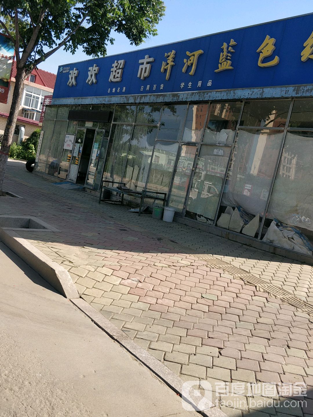 欢环超市(杭州路店)