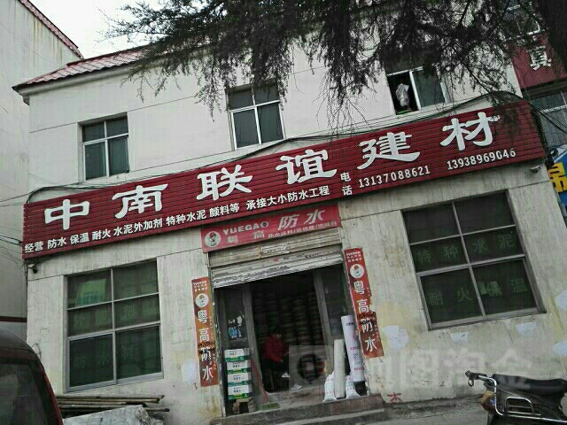 中南联谊建材