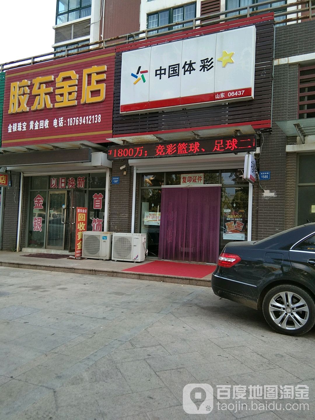 胶东金店
