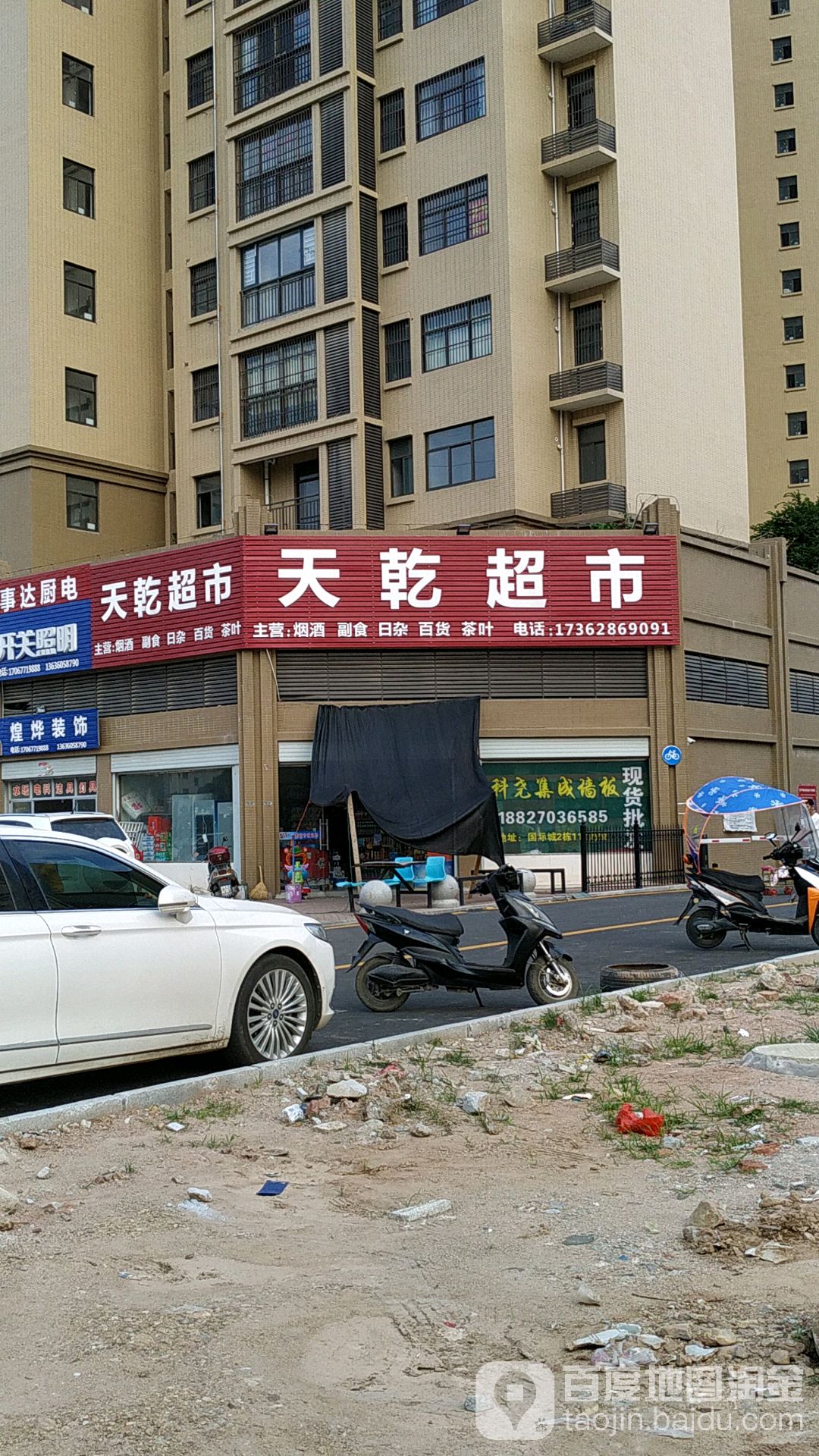 天乾美食