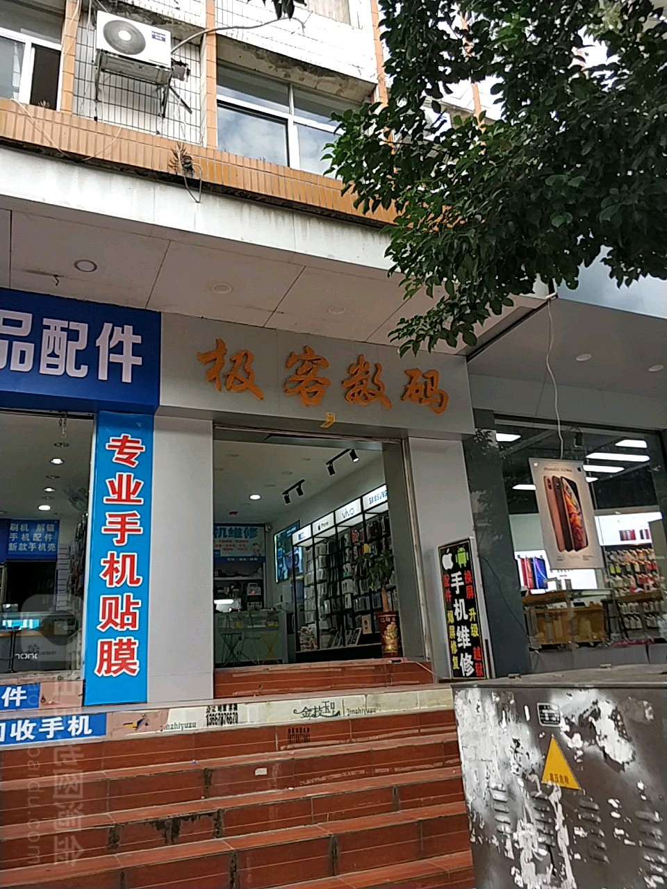 极客数码