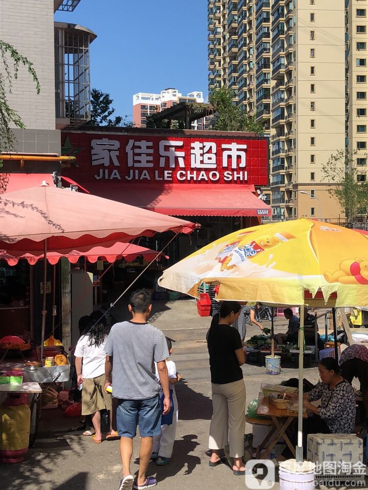 家佳乐超市(大坡路店)