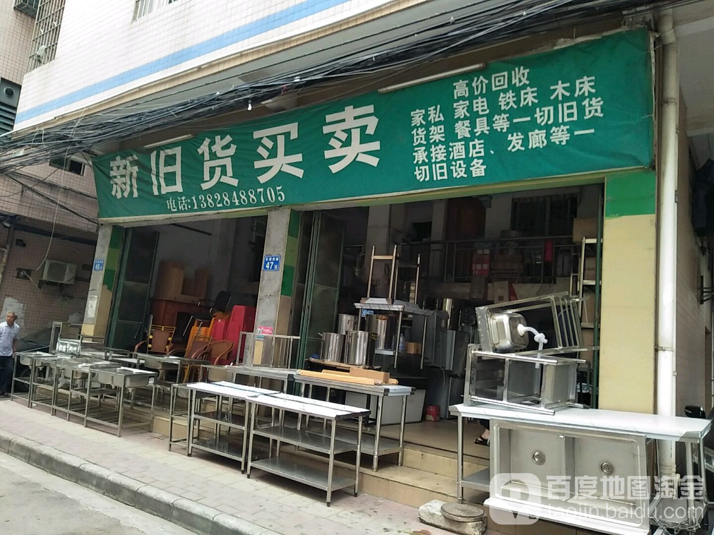 新旧货买卖(花园西路店)