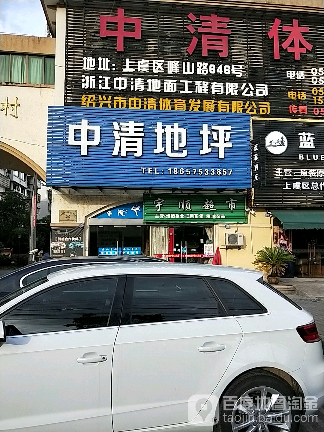 宇顺超市