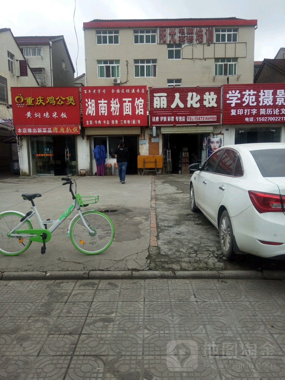 丽人坊化妆(学苑路店)
