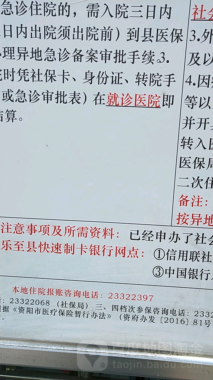 乐至县医疗保险管理局