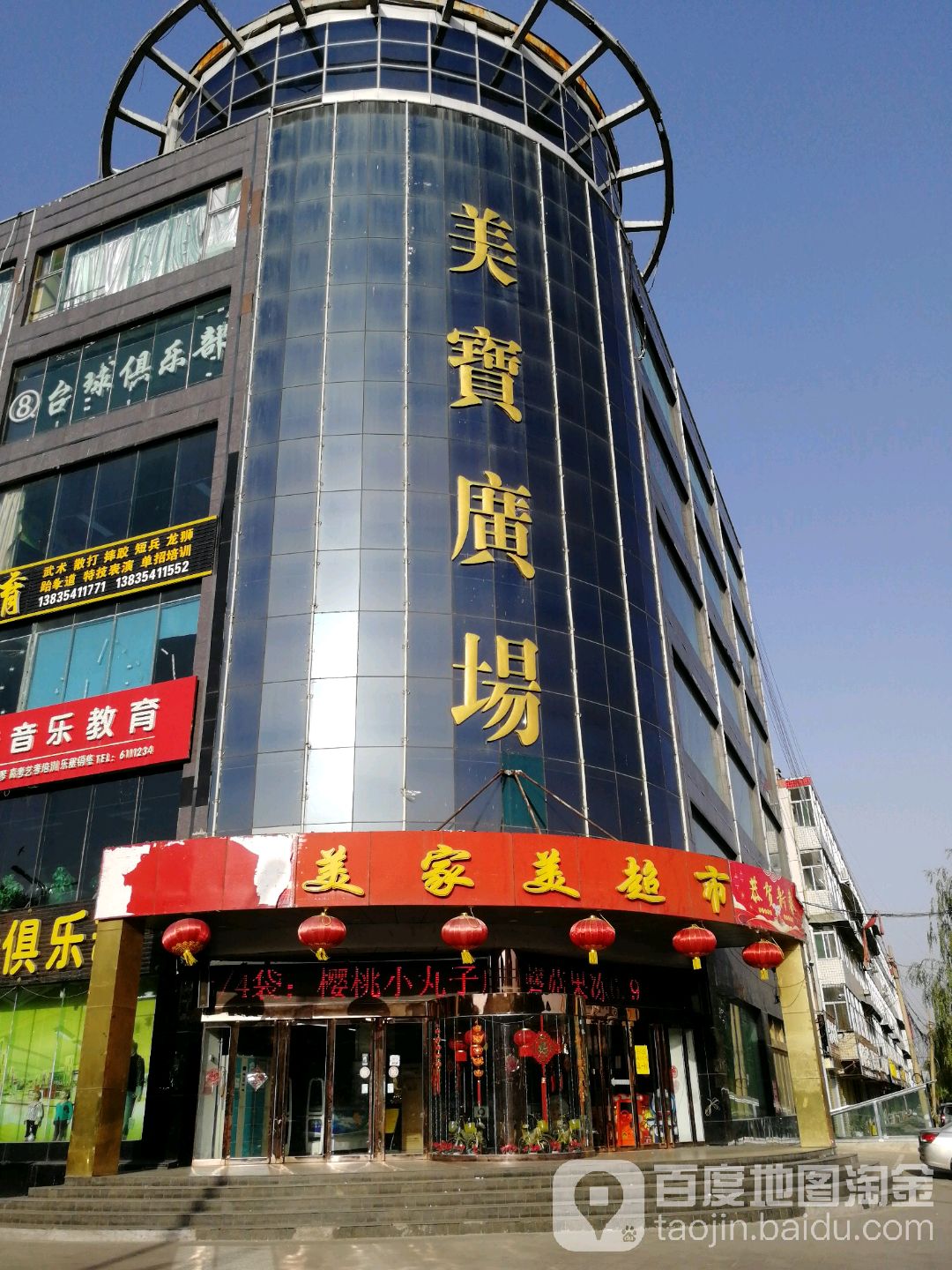 美加美超市(太谷店)